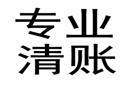 互助追账公司